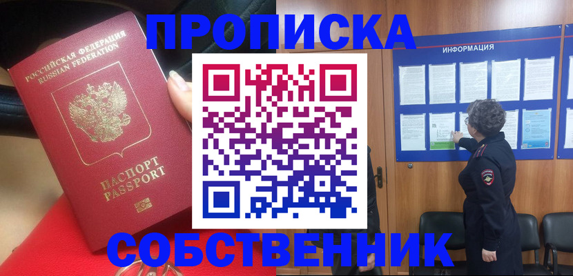 прописка для школы в Михайловске