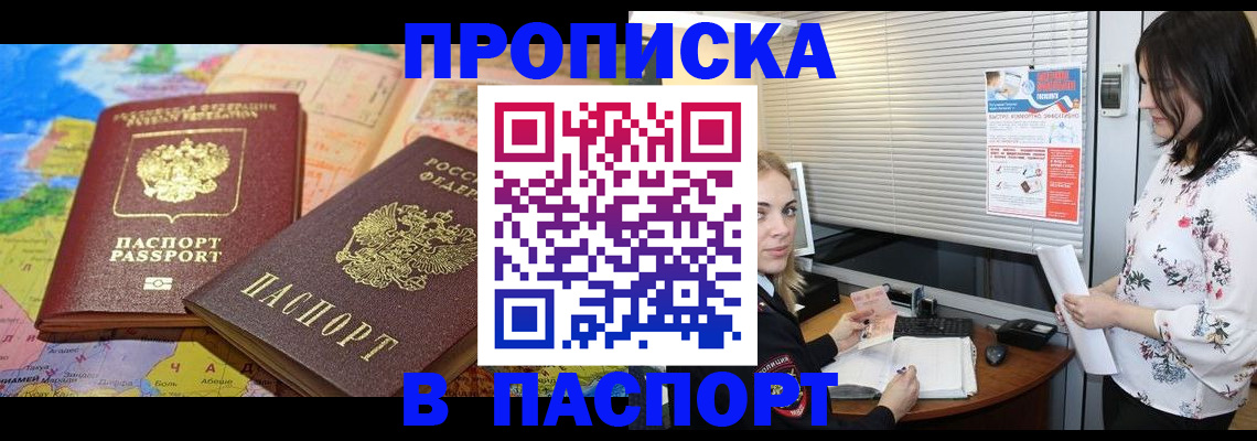 прописка паспорт в Михайловске