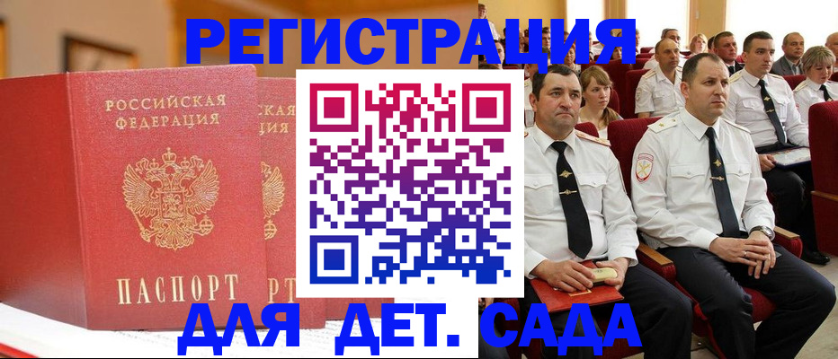 временная регистрация гарантия в Михайловске