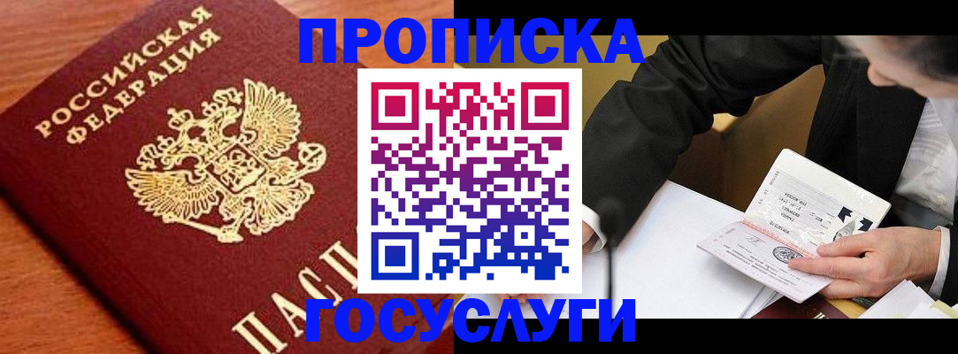 пропишу в квартире в Михайловске