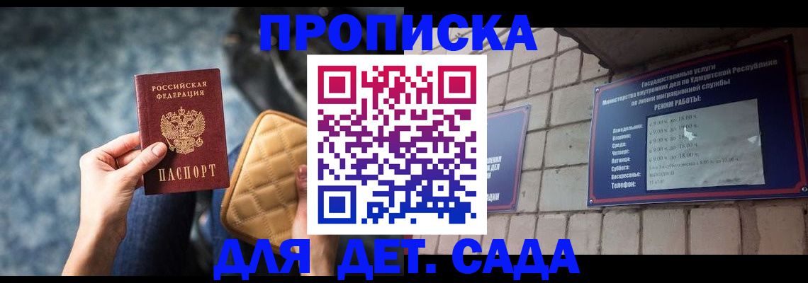 прописка штамп в Михайловске