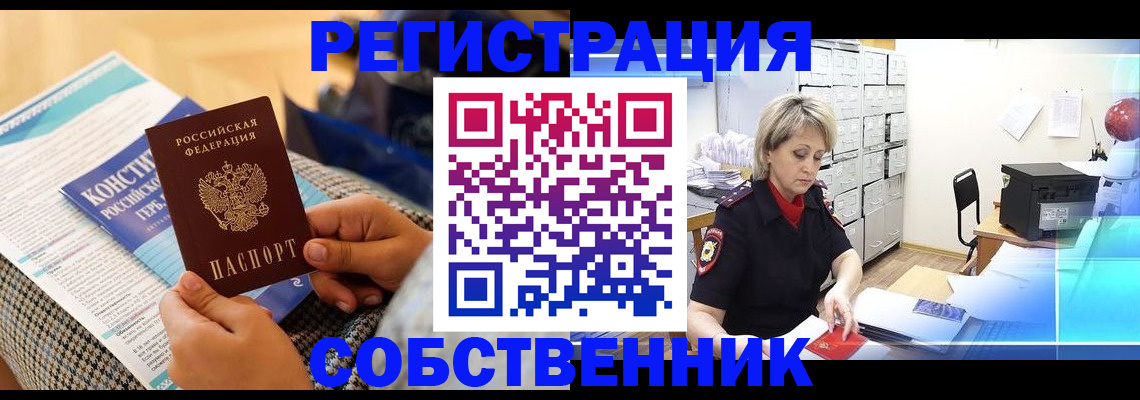 прописка законно в Михайловске