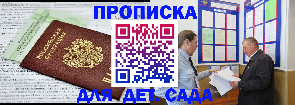 регистрация для дет. сада в Михайловске